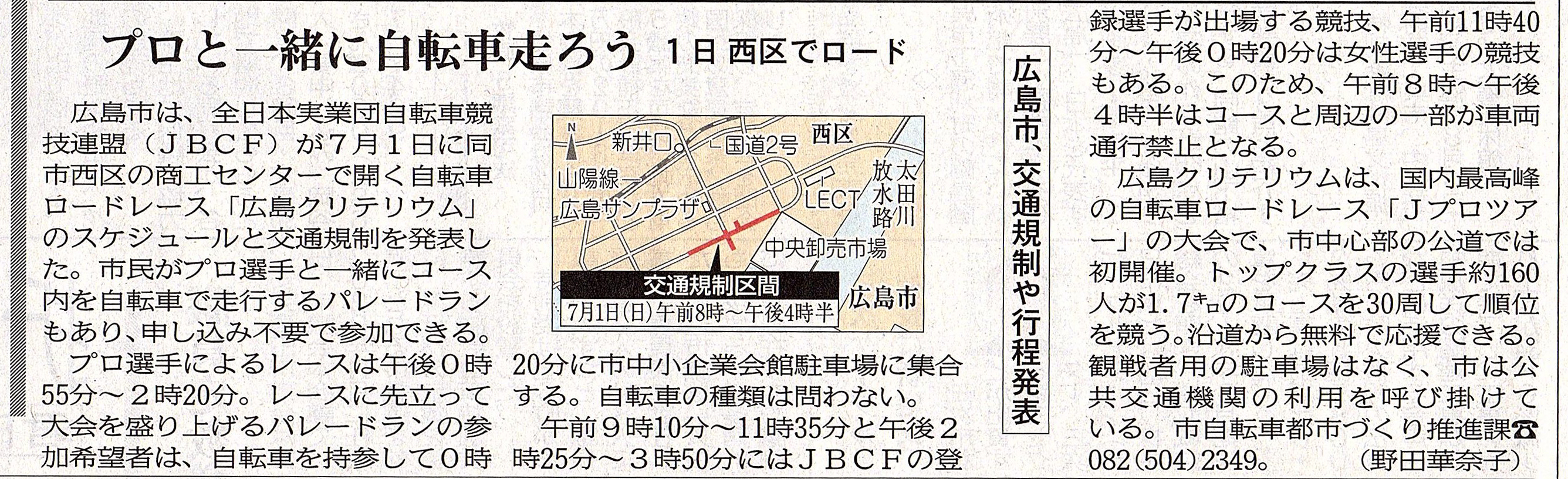 第1回 JBCF広島クリテリウム｜新着情報u2010【交通規制のご案内】